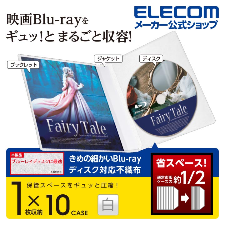 ブルーレイディスク/DVD/CD用スリム収納ソフトケース